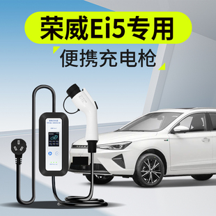 随车充电动汽车家用免接地车 荣威Ei5充电枪器桩线I5新能源便携式