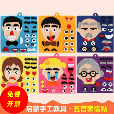 幼儿园活动区域区角玩具贴五官换表情玩教具小班益智投放自制材料