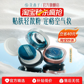 新年礼物 花西子空气散粉定妆粉持久不脱妆持妆油皮蜜粉女正品
