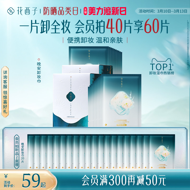 花西子卸妆湿巾纸巾眼唇脸三合一一次性独立包装便捷旅行装清洁女