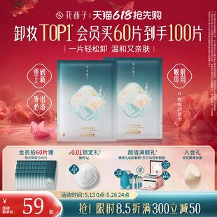 618現(xiàn)貨 花西子晚安卸妝濕巾紙巾眼唇臉三合一一次性獨(dú)立包裝