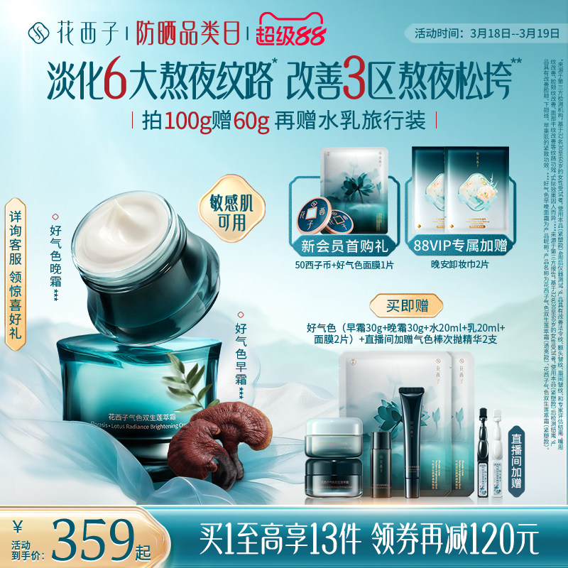 花西子好气色面霜保湿紧致抗皱抗衰老修护舒缓提亮护肤品非乳液