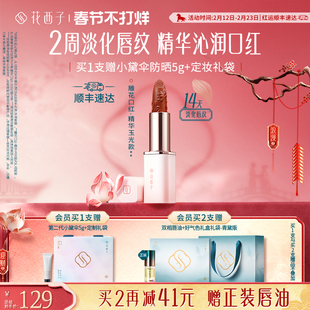 【毛晓彤同款】花西子雕花口红唇釉精华唇膏口红二合一礼盒礼物女