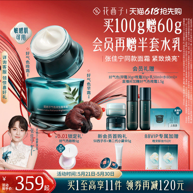 花西子好气色面霜滋润保湿紧致抗皱淡纹修护舒缓护肤品官方旗舰店