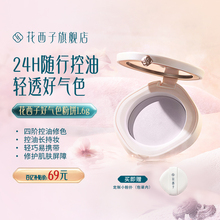 【迷你玲珑款】花西子好气色粉饼干粉定妆散粉蜜粉饼控油持久遮瑕