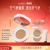 达播专属 花西子好气色气垫遮瑕持久达人专属