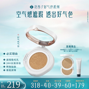 花西子好气色气垫遮瑕持久不脱妆干皮混达人专属 达播专属