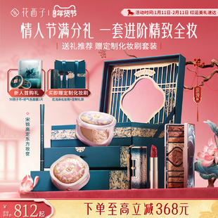 【情人节礼物】花西子东方妆奁化妆品彩妆套装礼盒全套初学者送礼