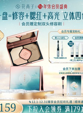 【新年礼物】花西子高光修容一体盘腮红眼影提亮阴影侧影提亮多用