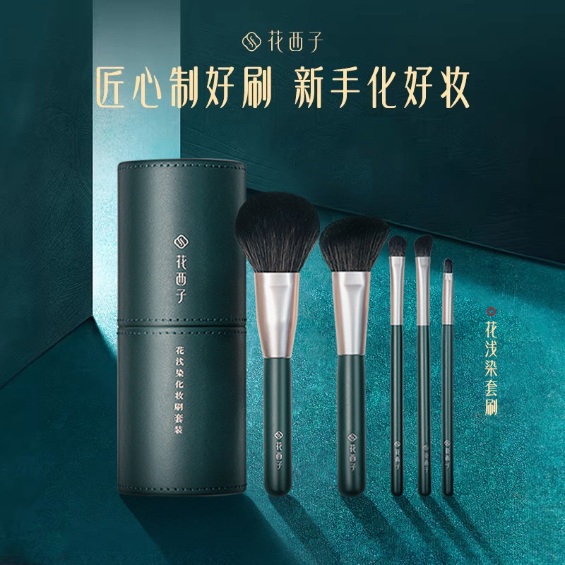 花西子花浅染化妆刷套装腮红散粉修容刷子化妆工具美妆用品全套,彩妆/香水/美妆工具,化妆刷,淘宝优惠券,粉丝福利购,淘宝优惠卷