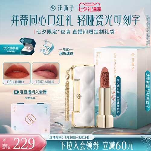 定制刻字花西子同心锁口红