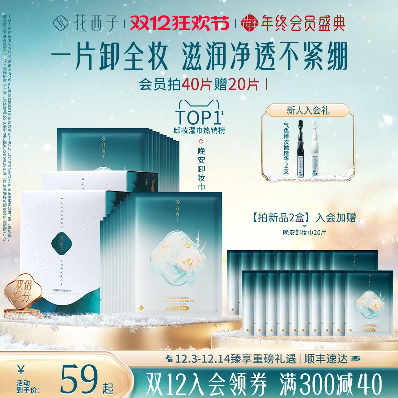 花西子卸妆湿巾纸巾眼唇脸三合一一次性独立包装便捷旅行装清洁女