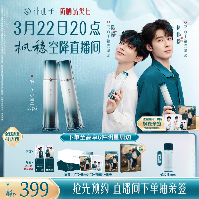 花西子小黛伞防晒霜素颜霜隔离妆前乳三合一提亮肤色懒人霜化妆品