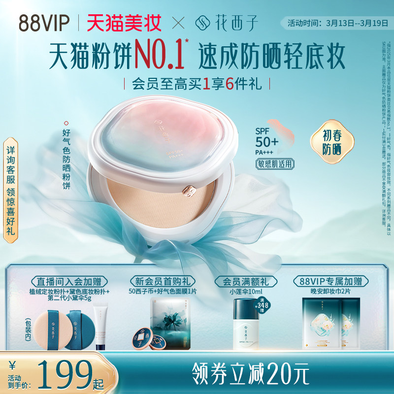 花西子好气色防晒粉饼定妆粉防水防汗不脱妆持久控油四合一蜜粉饼