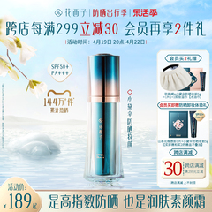 花西子小黛伞防晒霜SPF50+面部清爽身体素颜隔离霜防晒乳三合一女