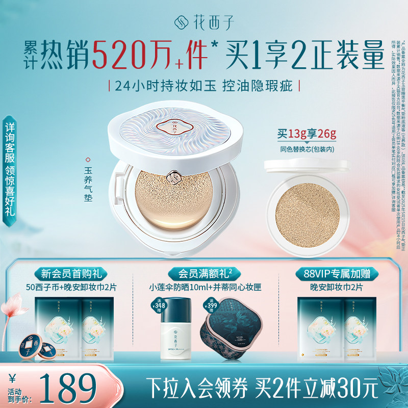 花西子玉养气垫遮瑕持久不脱妆服帖持妆控油bb霜粉霜粉底液正品 - 实物图