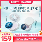 花西子好气色散粉蜜粉 李佳琦直播间美妆节