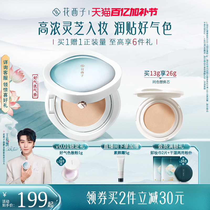 花西子好气色气垫新升级遮瑕持久不脱妆粉底液BB霜干皮油皮保湿女