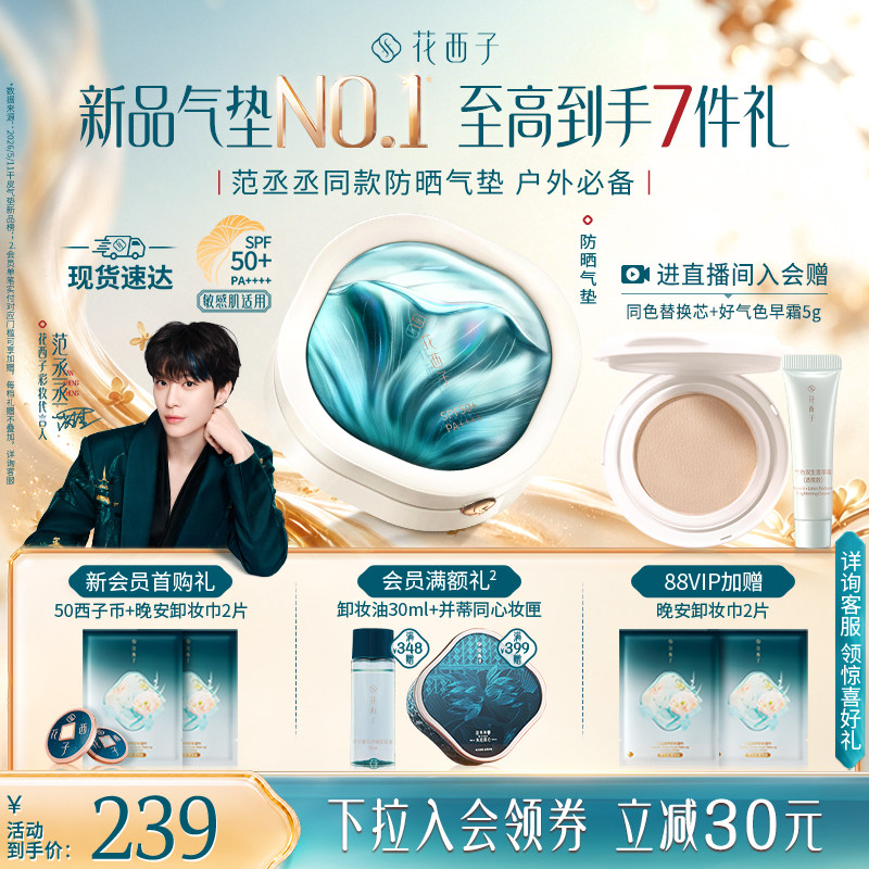 花西子防晒气垫遮瑕隔离三合一控油持久不脱妆粉底液bb霜替换芯女