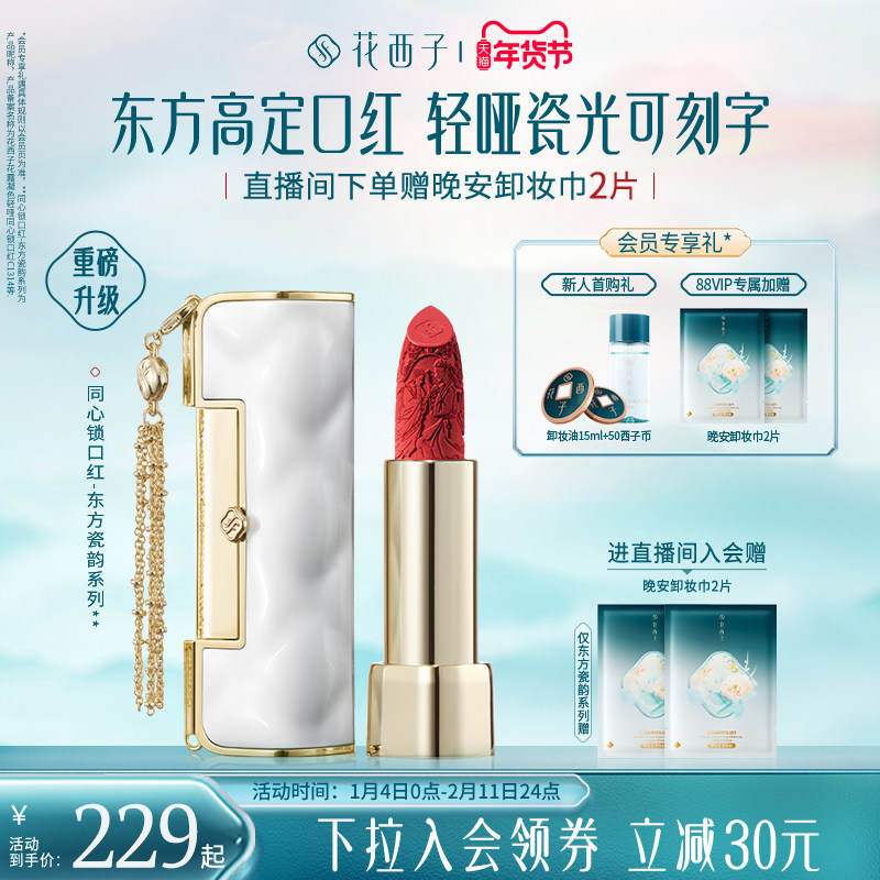 【新年礼物】花西子同心锁口红唇膏唇釉自然显白送女朋友免费刻字