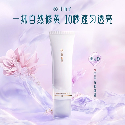 花西子 База под макияж, увлажняющий осветляющий крем для макияжа, контроль жирного блеска, осветляет кожу
