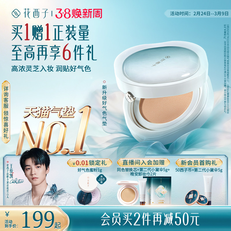 100亓起神圿叠礼金 18金币 需叠加88vip200-25消费券  花西子 好气色定妆散粉 替换芯 - 线报酷