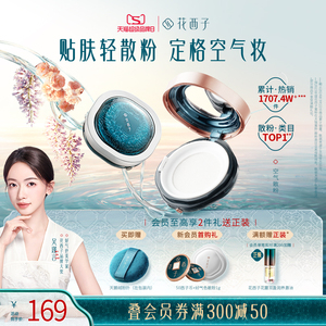 花西子空气散粉/春夏蜜粉定妆粉饼女持久控油提亮肤色不脱妆油皮