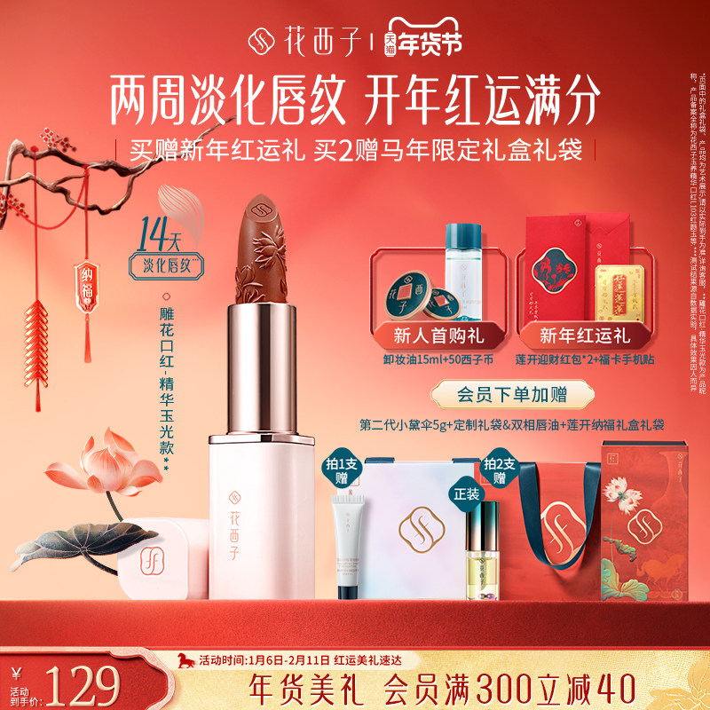 【新年礼物】花西子雕花口红唇釉L501精华淡化唇纹滋润持妆哑光女