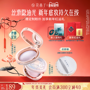 【毛晓彤同款】花西子玉养蜜粉饼定妆粉防水防蹭不脱妆持久控油女