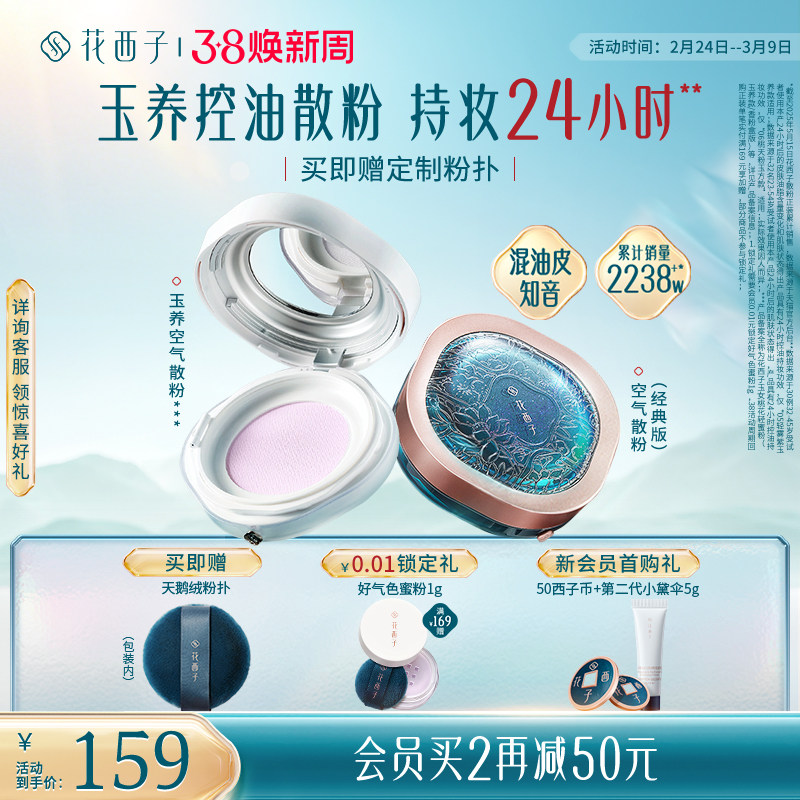【38立即抢购】花西子玉养空气散粉定妆粉持久不脱妆轻雾紫色蜜粉