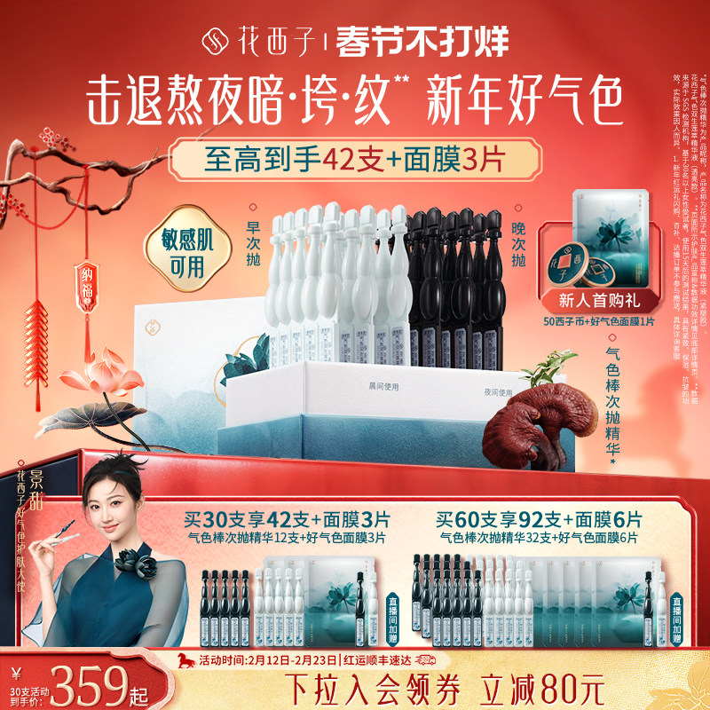 【新年礼物】花西子气色棒次抛精华液补水焕亮抗皱紧致胶原抗色衰
