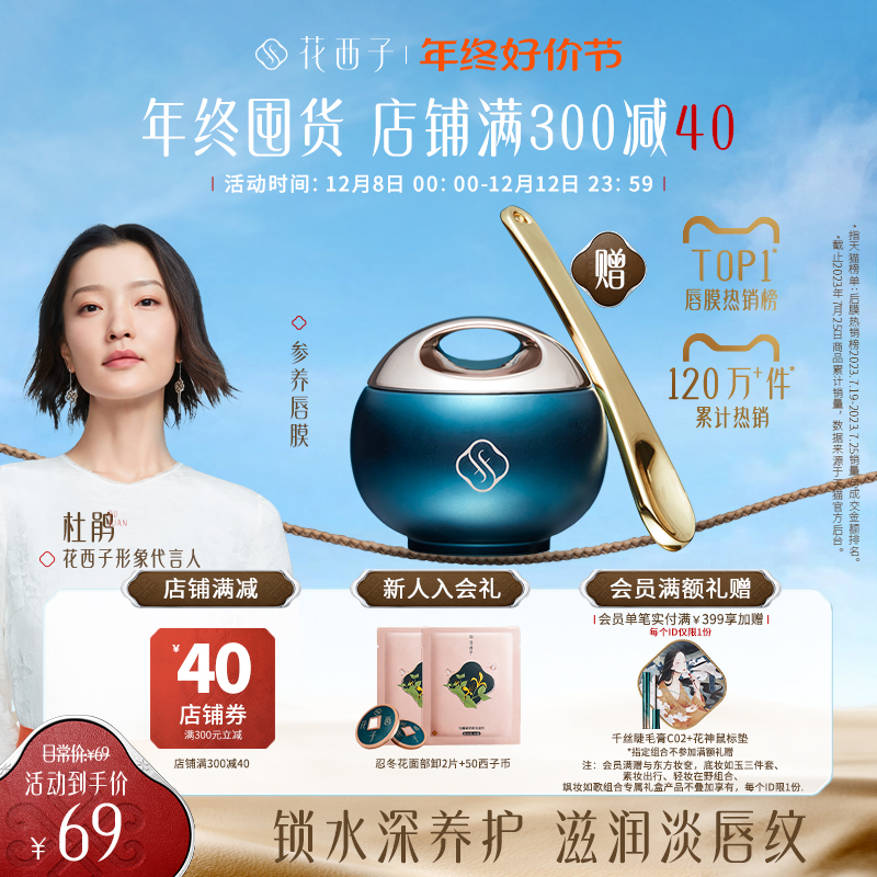 【百亿补贴】花西子唇膜去死皮淡化唇纹唇膏女保湿滋润唇部防干裂
