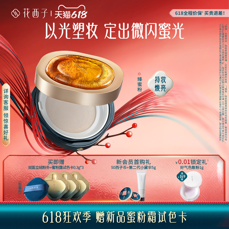 【毛晓彤同款】花西子臻蜜粉散粉定妆粉持久不脱妆控油养肤0粉感
