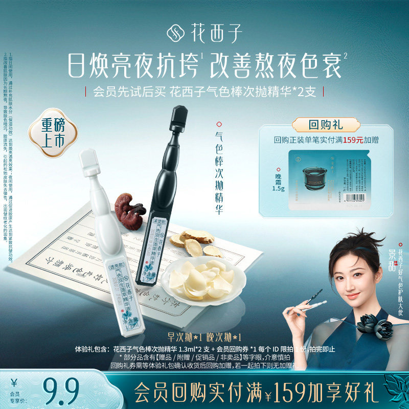 【U先入仓】花西子气色棒次抛精华早晚组合焕亮淡纹抗皱紧致2支,美容护肤/美体/精油,液态精华,淘宝优惠券,粉丝福利购,淘宝优惠卷