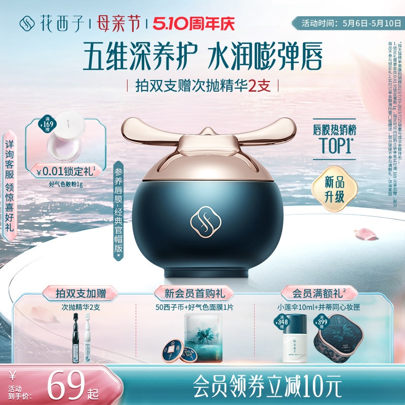 【官方正品】花西子参养官帽唇膜口红去死皮淡唇纹保湿补水润唇膏
