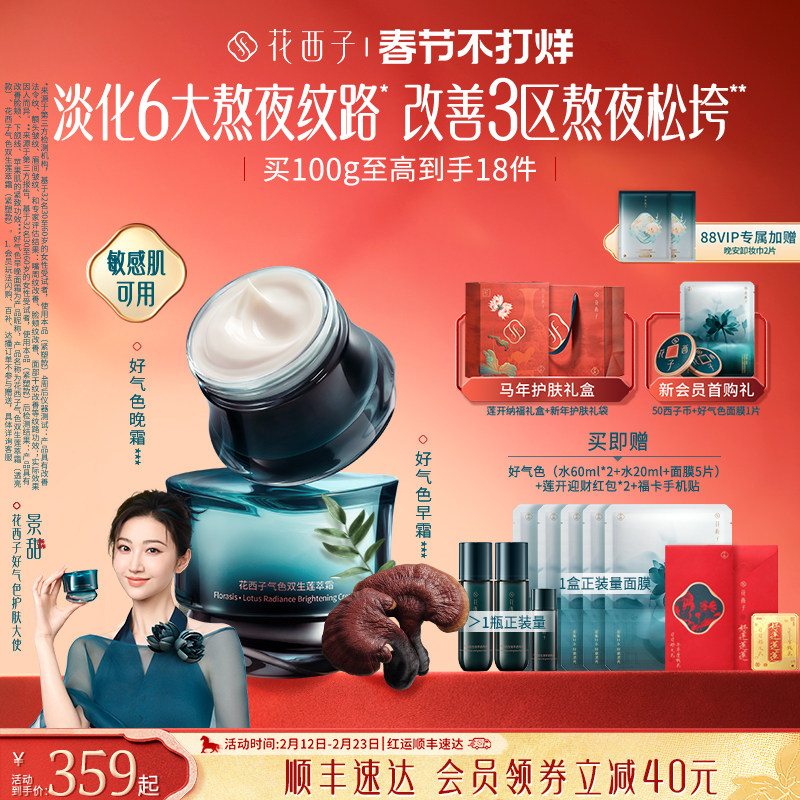 花西子好气色面霜保湿紧致抗皱抗衰老修护舒缓护肤品礼盒非乳液