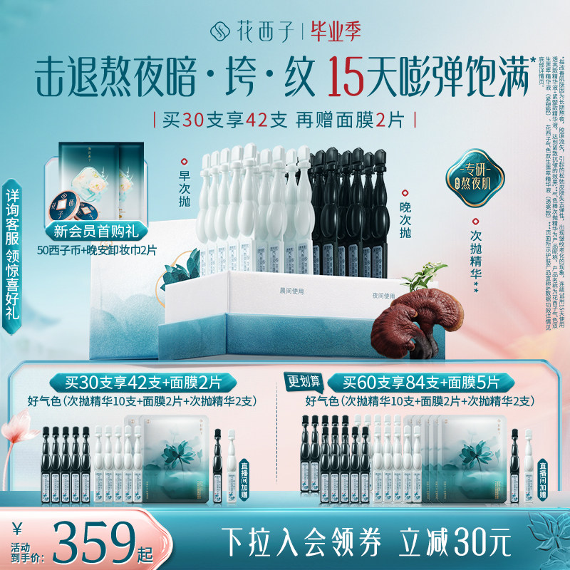 [官旗]花西子气色棒次抛精华液补水焕亮修护滋养保湿抗皱紧致胶原