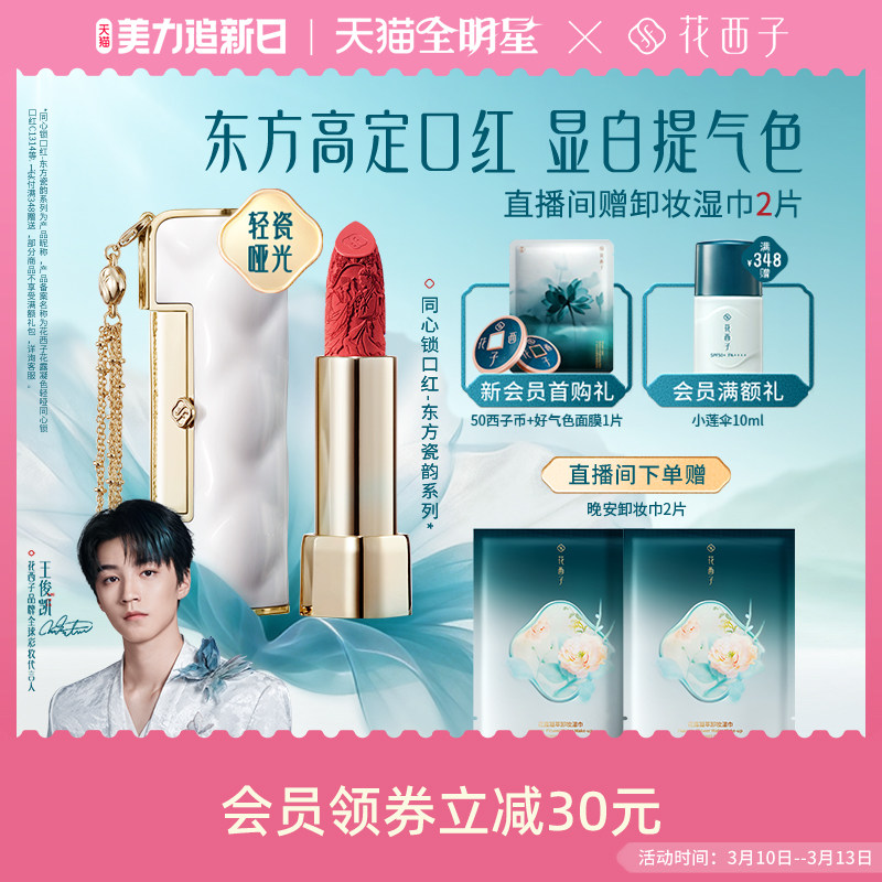 花西子同心锁口红礼盒哑光唇膏唇釉自然显白持色送女朋友生日礼物