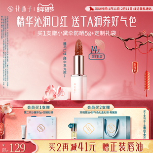 【情人节礼物】花西子雕花口红唇釉唇膜精华唇膏口红二合一礼盒女