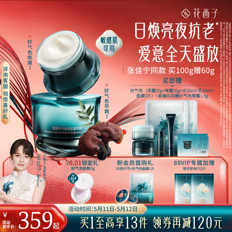 花西子好气色面霜保湿紧致抗皱抗衰老修护舒缓护肤品非乳液旗舰店