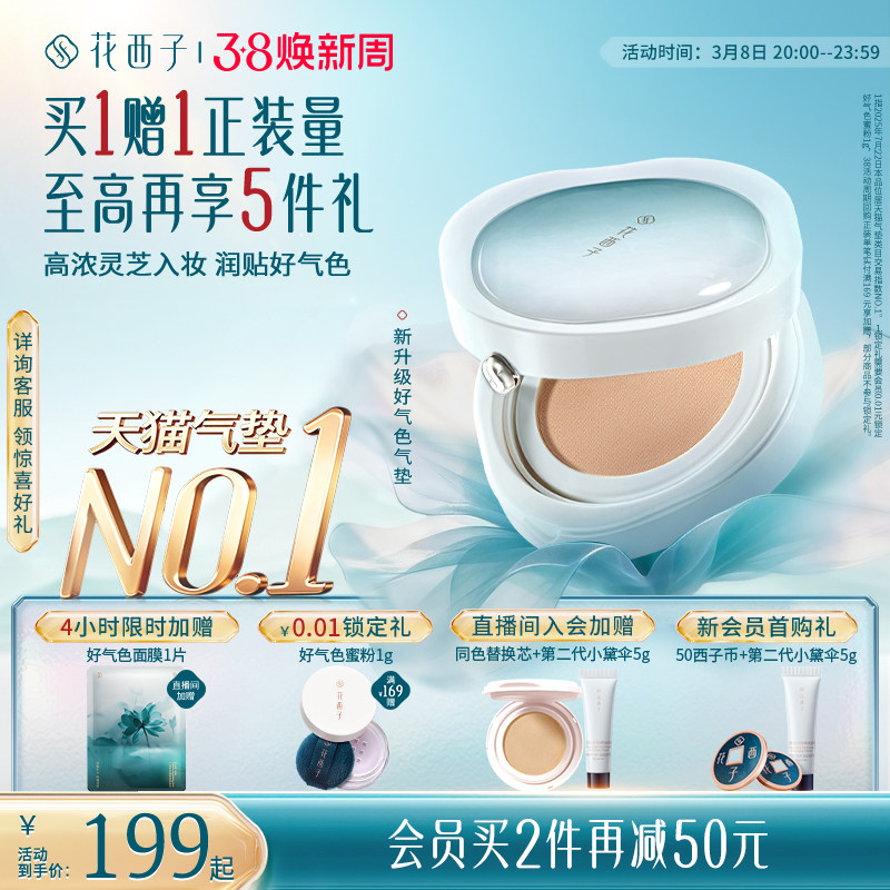 花西子好气色气垫 右上 ... 进去抵淘金币 - 线报酷