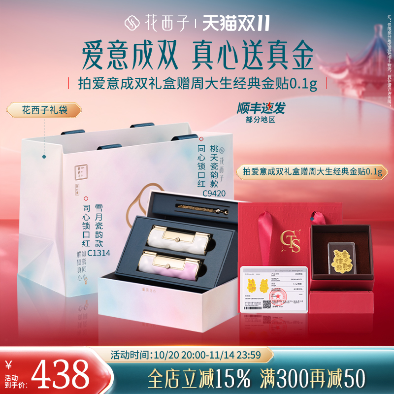 【双十一立即抢购】花西子同心锁口红哑光唇釉滋润持色送女朋友