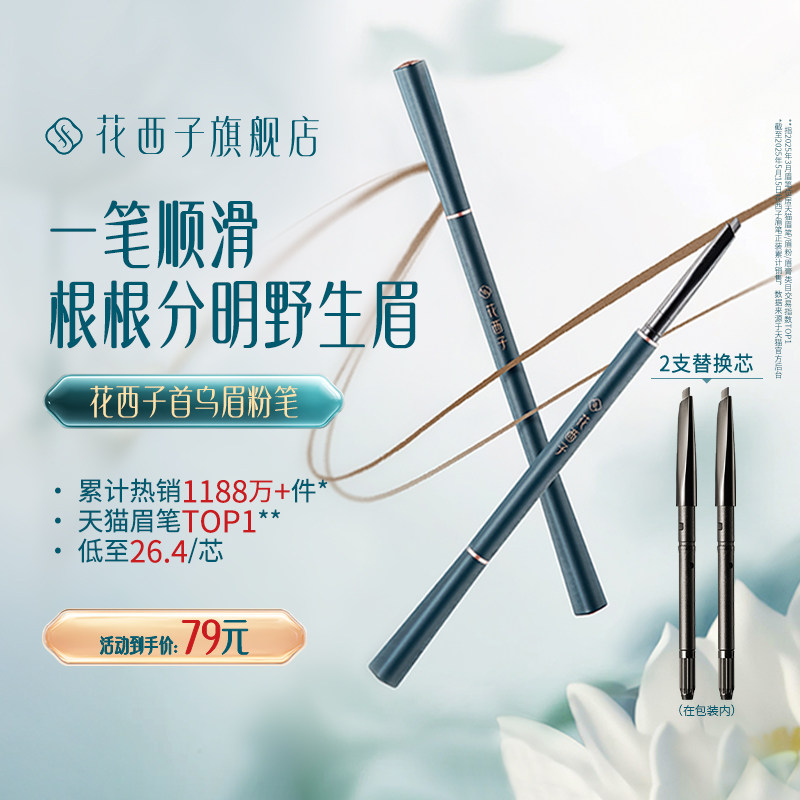 花西子首乌眉笔防水不脱色根根分明野生眉防汗自然眉粉新升初学者