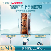 花西子百鸟朝凤高光腮红大地色化妆品套装 修容多功能彩妆容眼影盘