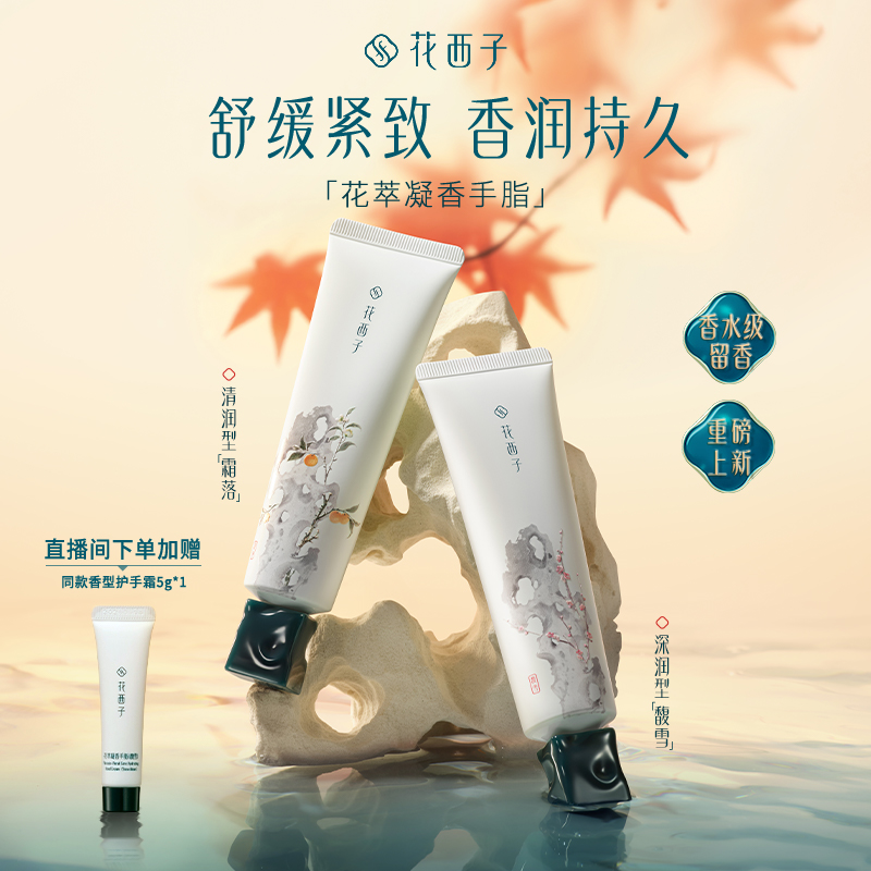 【新品上市】花西子护手霜滋润保湿补水防干裂留香秋冬季男女款
