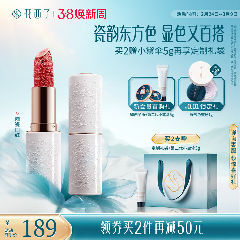 花西子陶瓷雕花口红唇釉女哑光持妆显白不易卡纹送女朋友生日礼物 - 花西子旗舰店出品
