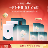 蜜蜂惊喜社 花西子晚安卸妆湿巾纸眼唇脸一次性独立达人专属