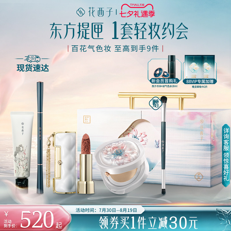 花西子东方提匣礼盒五件套 380元 - 86线报