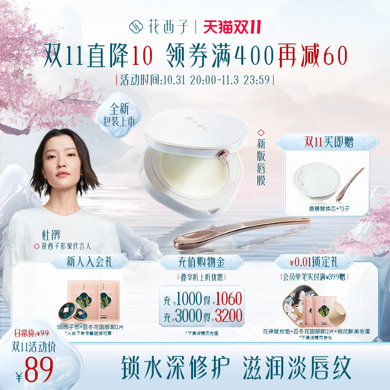 花西子参养唇膜去死皮淡化唇纹保湿滋润唇膏补水防干裂唇部护理女怎么看?