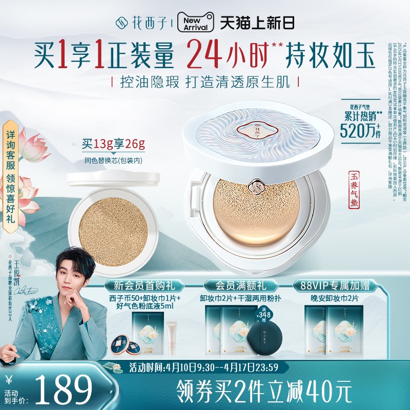 花西子玉养气垫遮瑕持久不脱妆服帖持妆控油bb霜粉霜粉底液正品